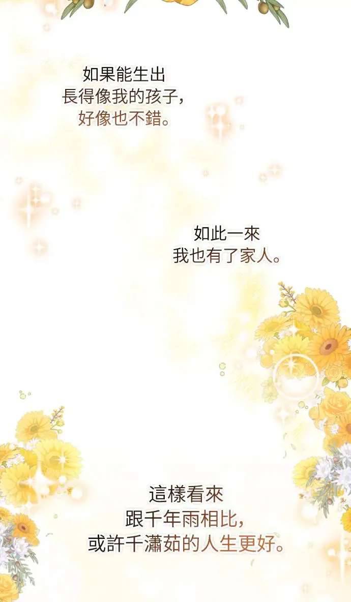 第41话 操控陛下的方法14