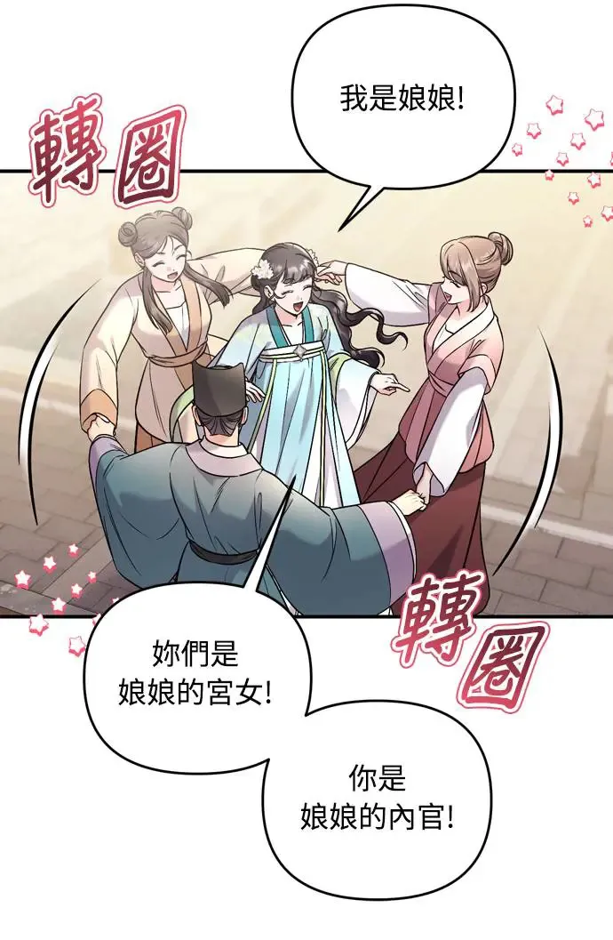 第52话 哇啊!他叫您娘娘!36