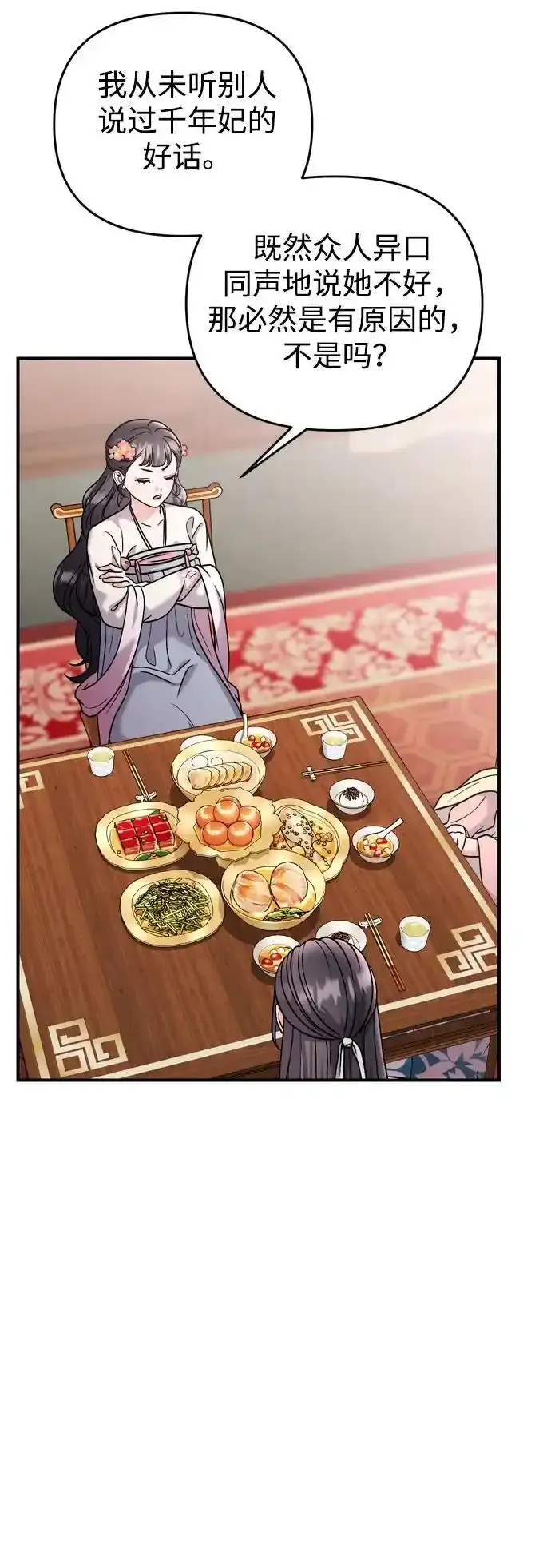 [第36话] 未收到邀请之人29