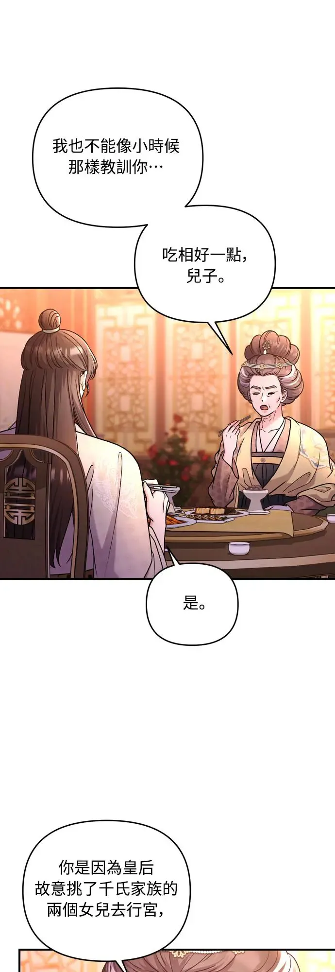 第54话 擅嫔来了，让开39
