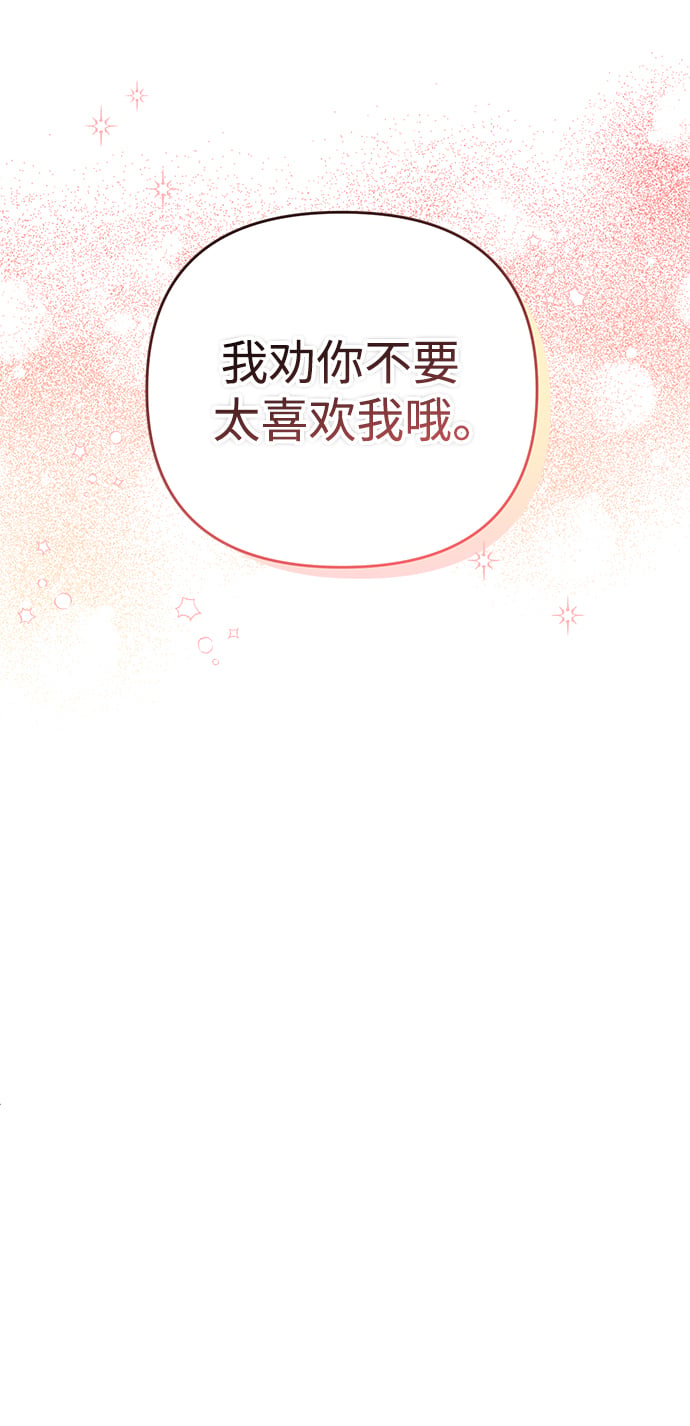 [第2话] 你在和其他男子私通吗？69