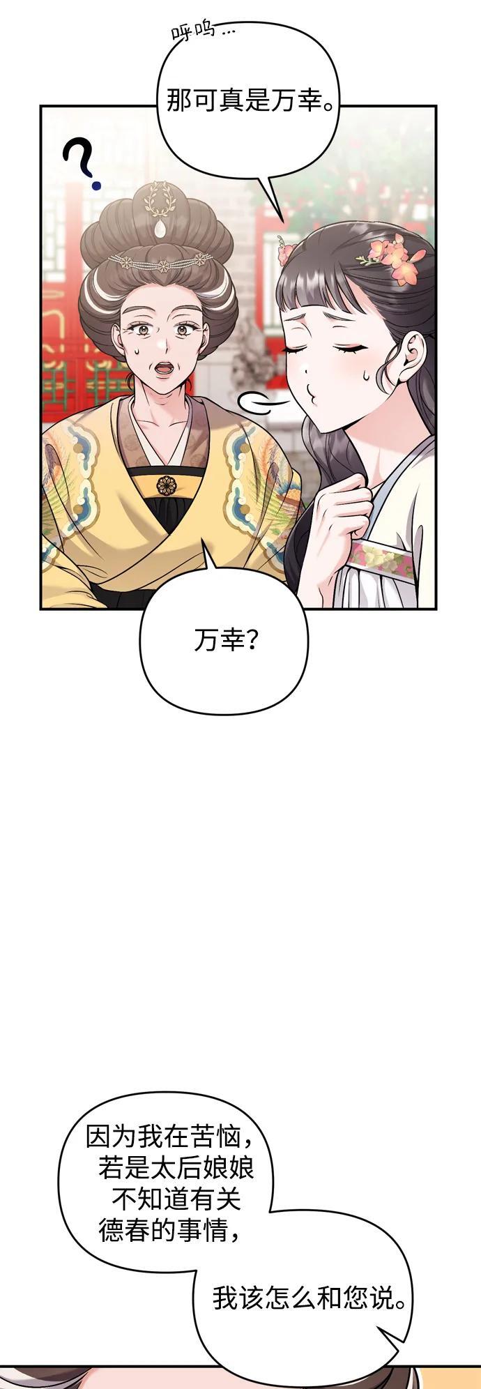 [第20话] 您认识德春吗？41