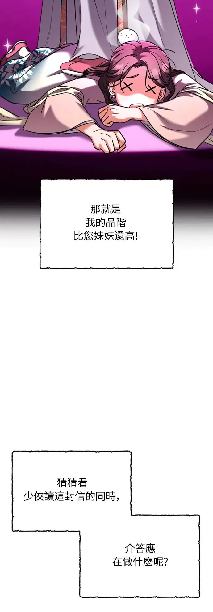 第39话 要怎么报仇？12