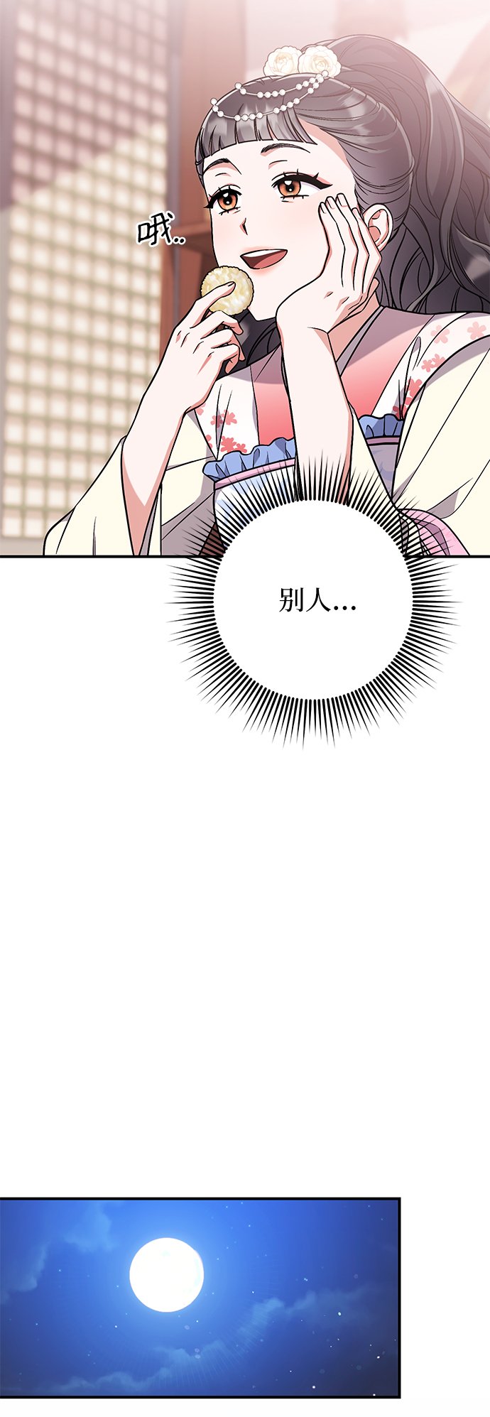 [第5话] 双目不染宫中事77