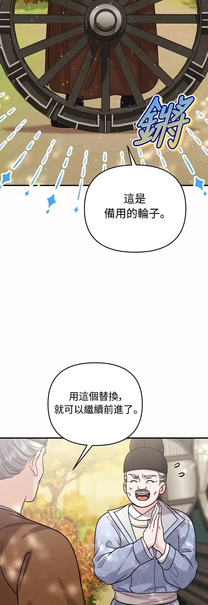 第55话 前往行宫的路上29