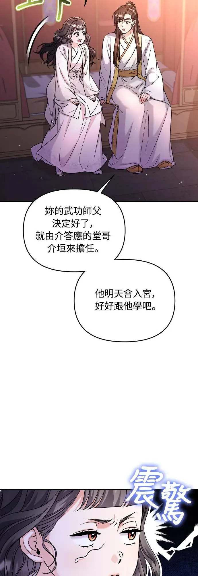 第53话 彼此让对方感到不愉快8
