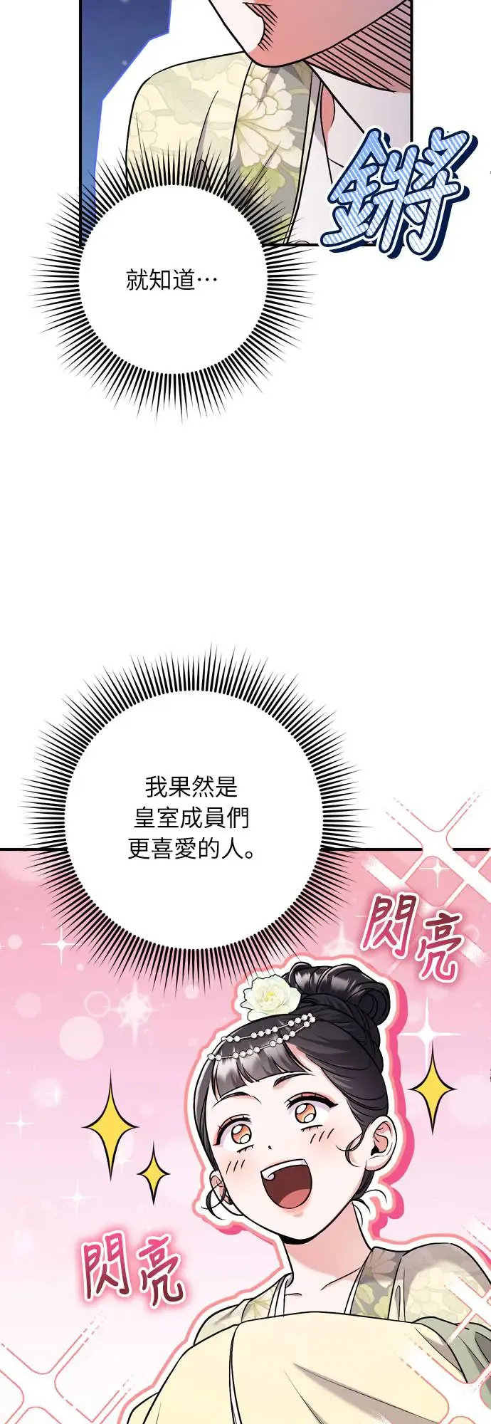 第54话 擅嫔来了，让开24