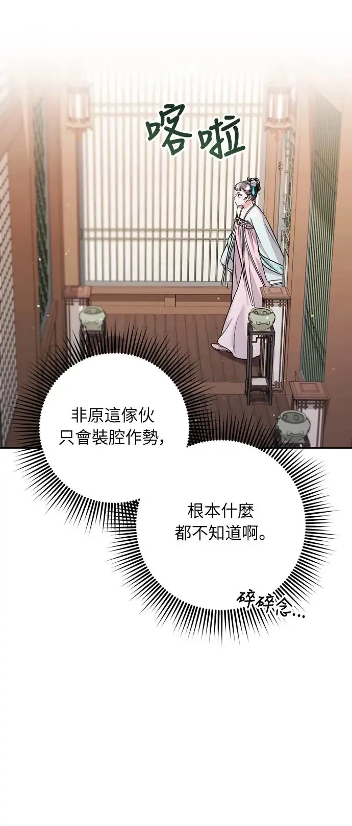 第41话 操控陛下的方法78