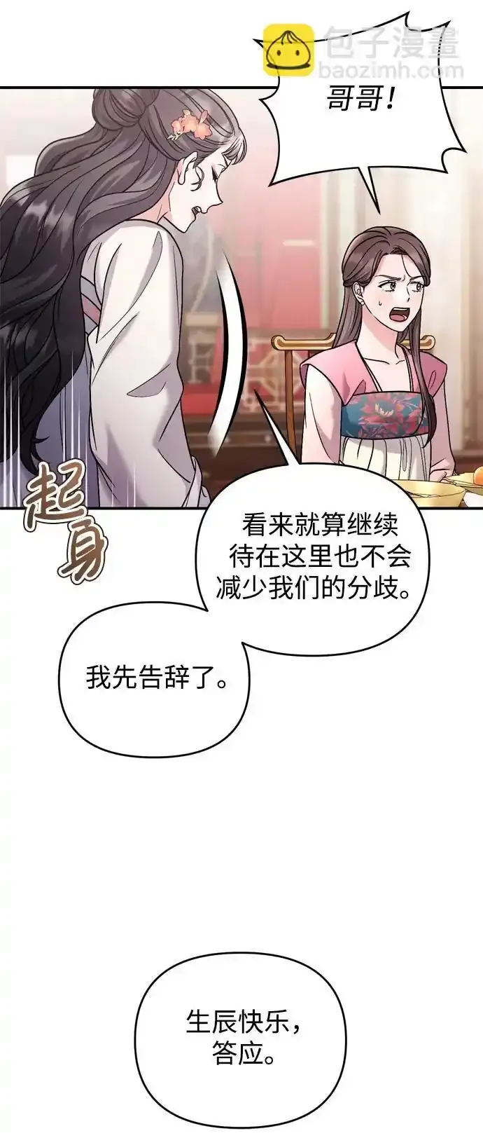 [第36话] 未收到邀请之人32