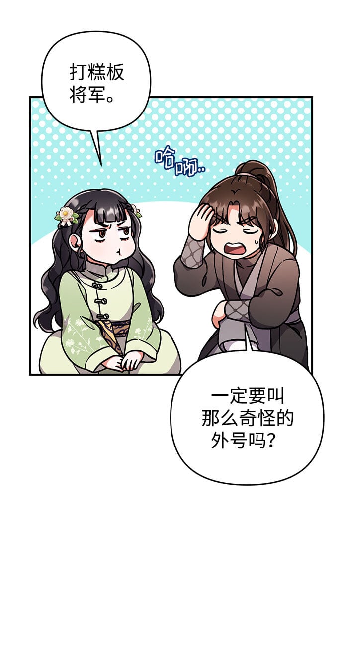 [第3话] 那件事吗？55