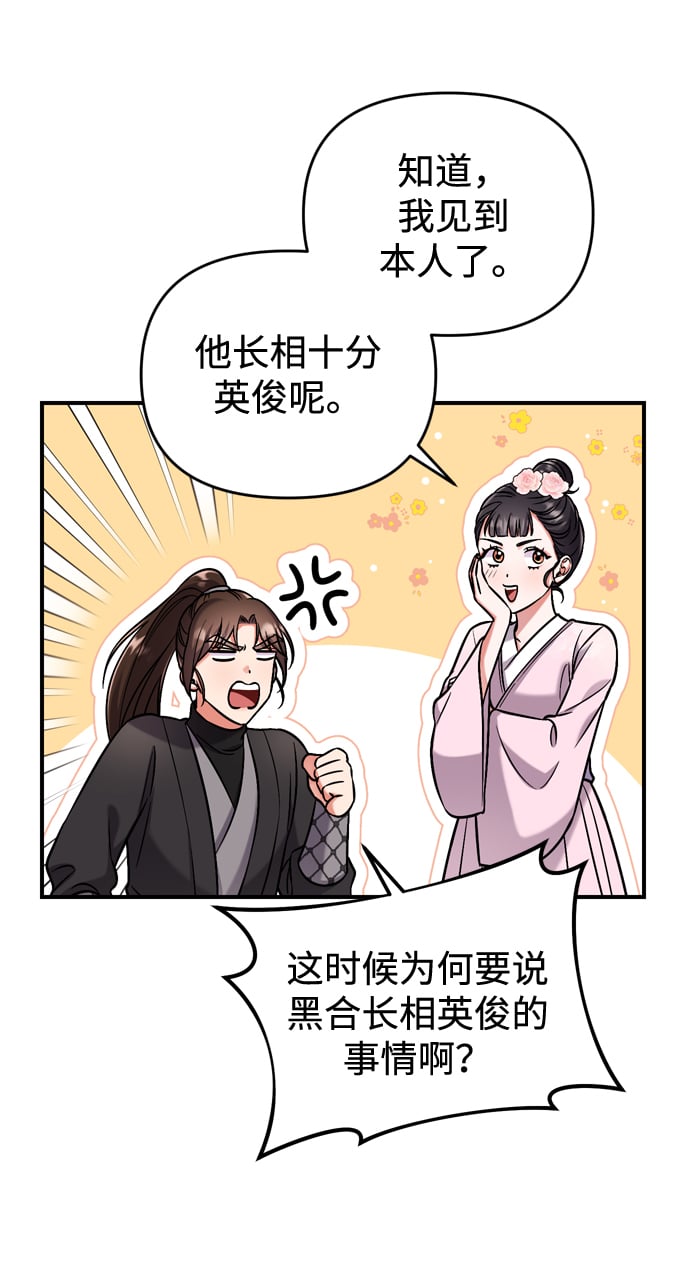 [第8话] 应该在宫中优雅地吟诗63