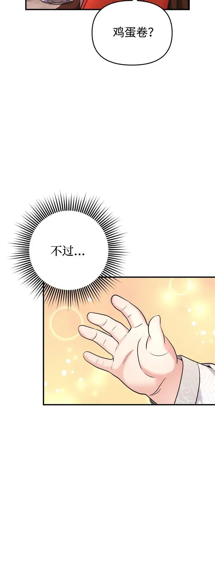 [第31话] 原来还没有做好心理准备33