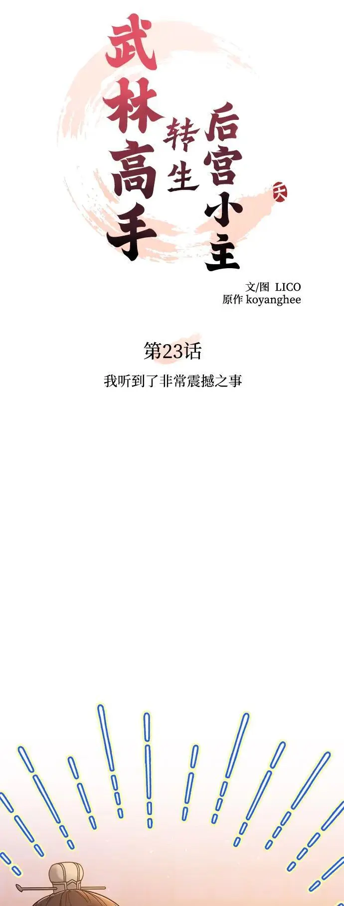 [第23话] 我听到了非常震撼之事10