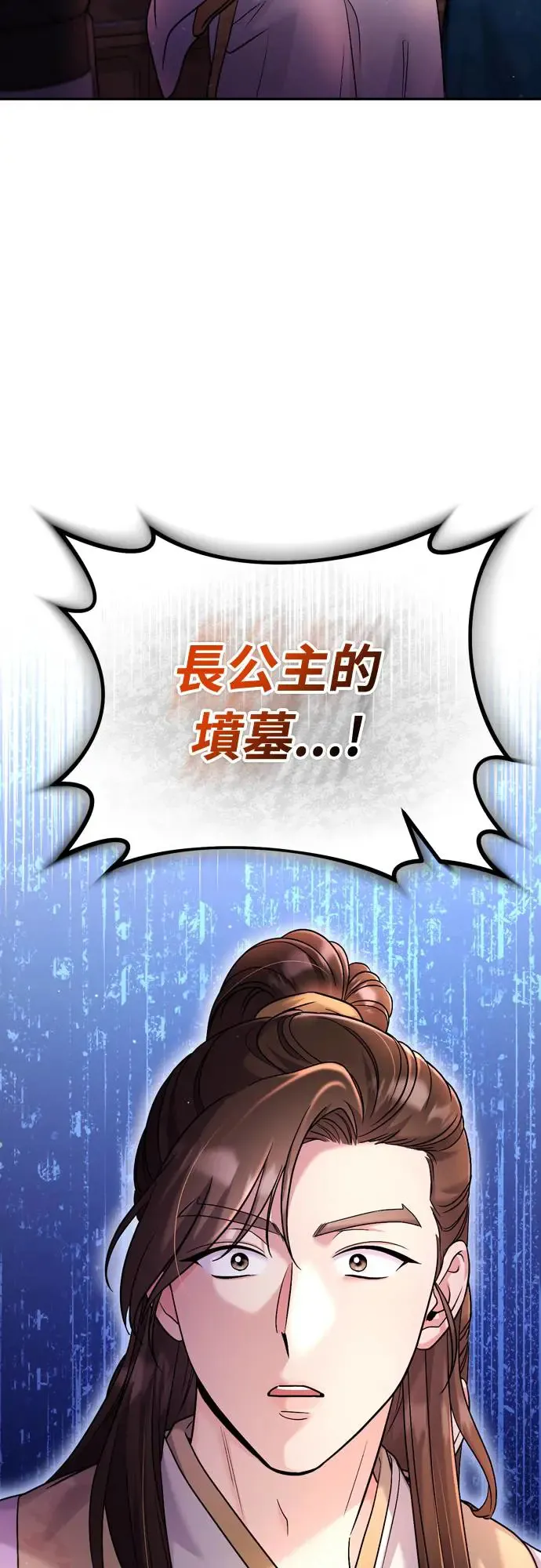 第45话 长公主的坟墓17