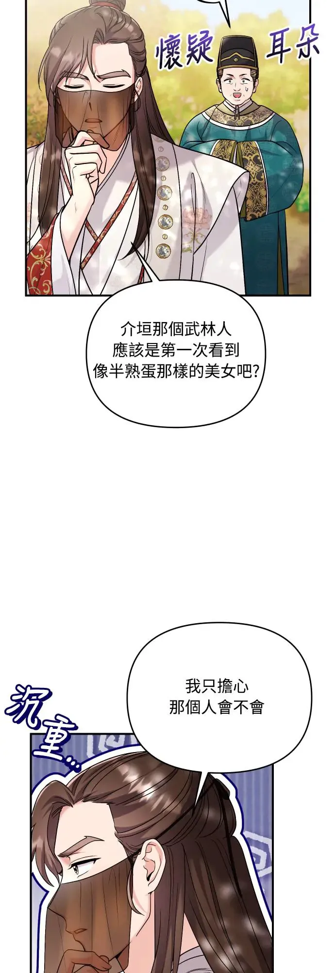 第53话 彼此让对方感到不愉快42