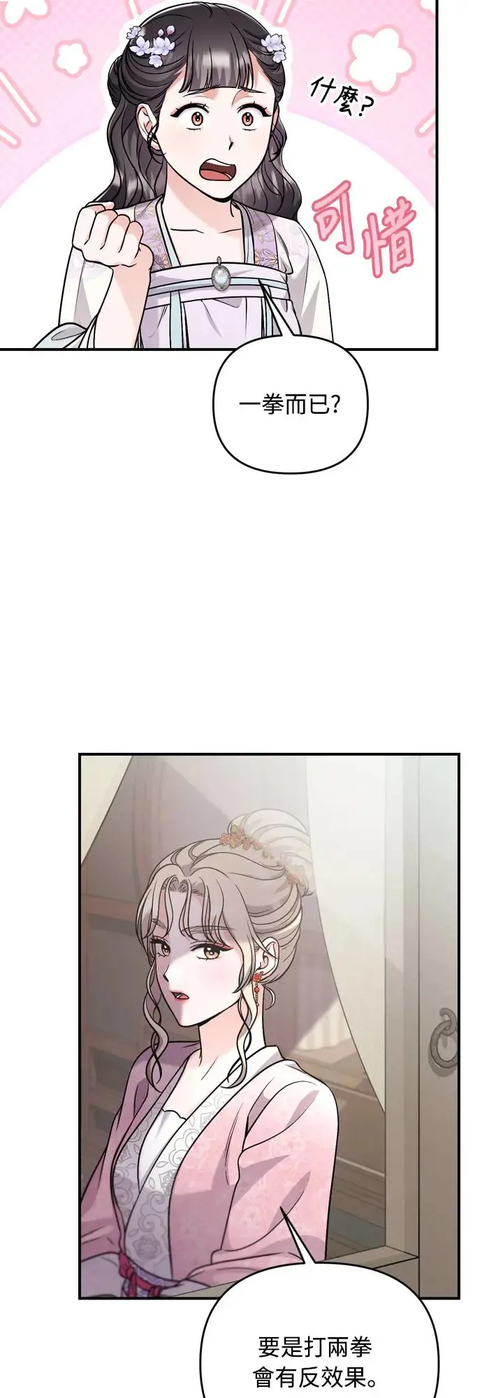 第55话 前往行宫的路上34