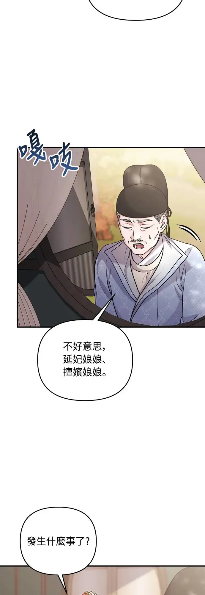 第55话 前往行宫的路上24