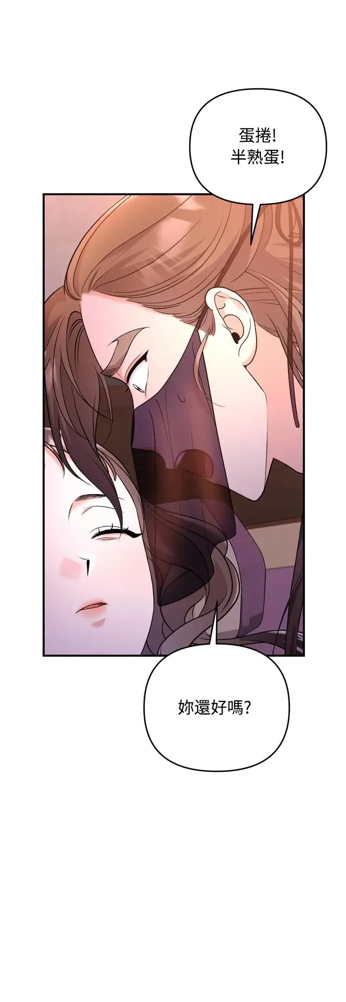 第44话 你不就是故意的吗？2