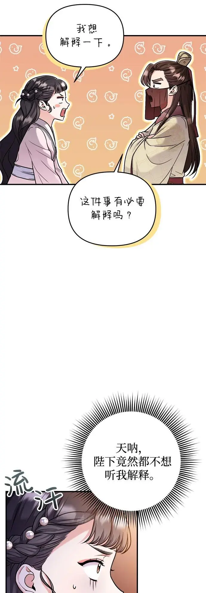 [第22话] 你是打糕板，还是皇帝？74