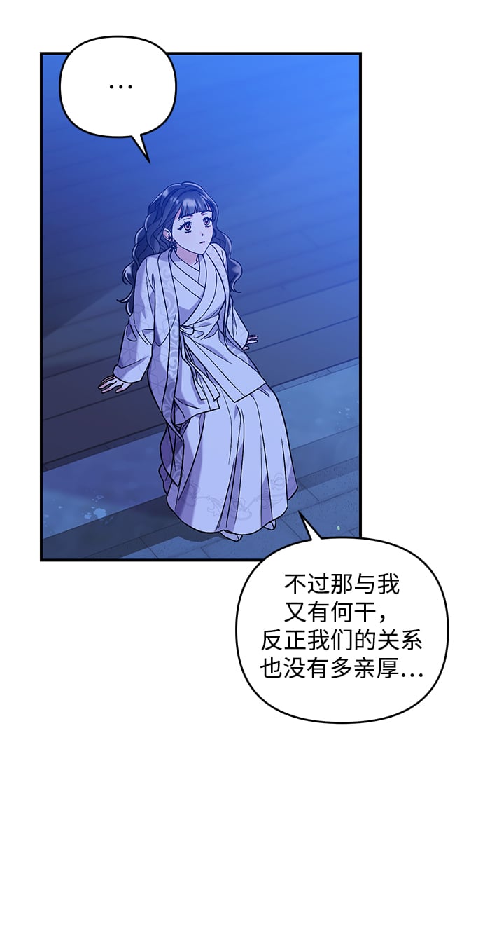 [第5话] 双目不染宫中事81