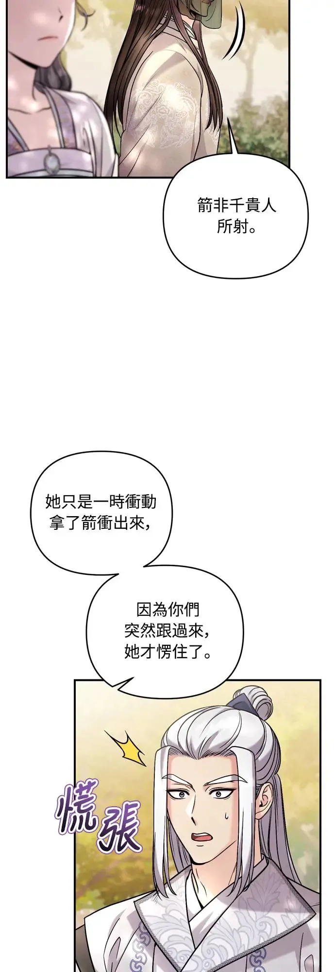 第51话 追踪箭矢48
