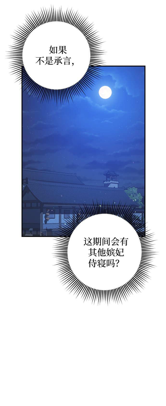 [第5话] 双目不染宫中事80