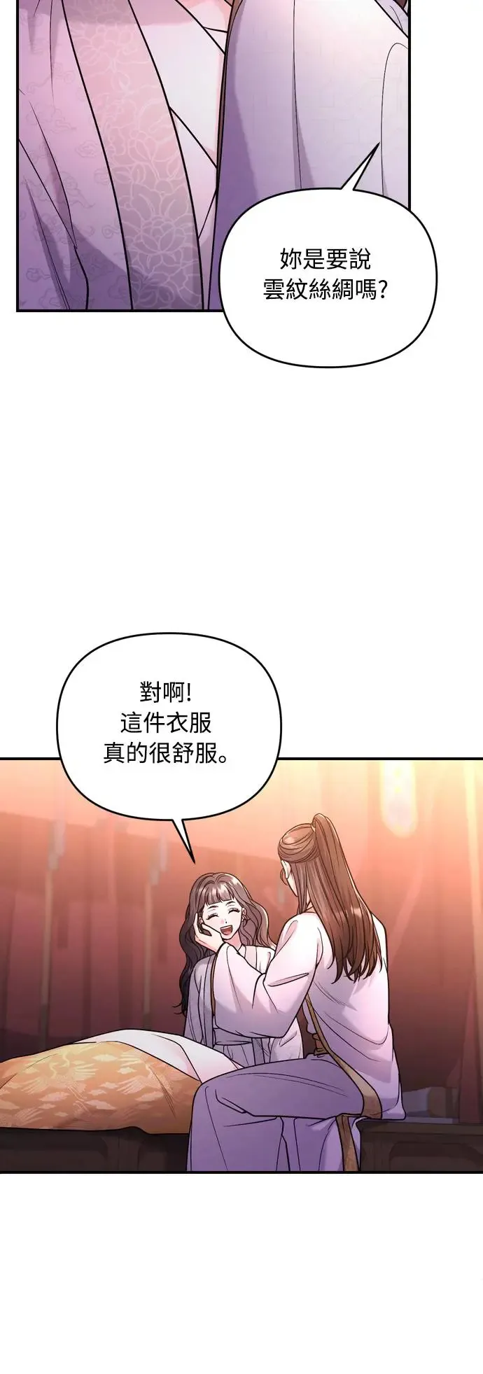 第52话 哇啊!他叫您娘娘!61