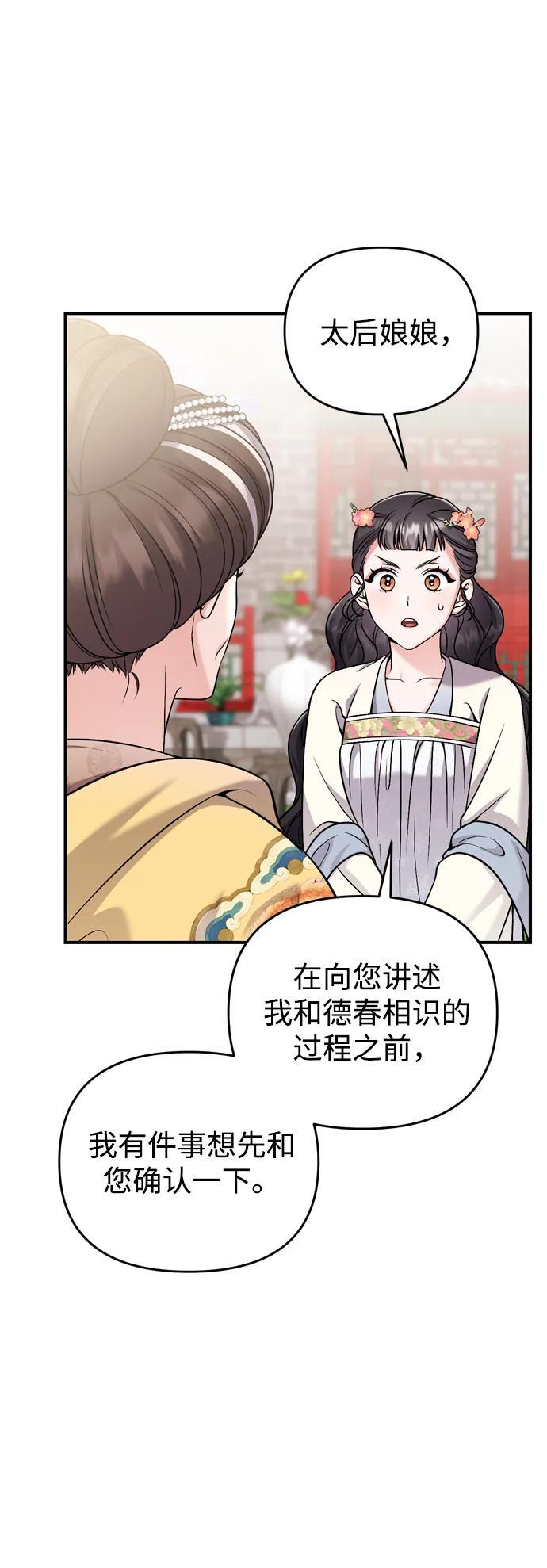 [第20话] 您认识德春吗？38