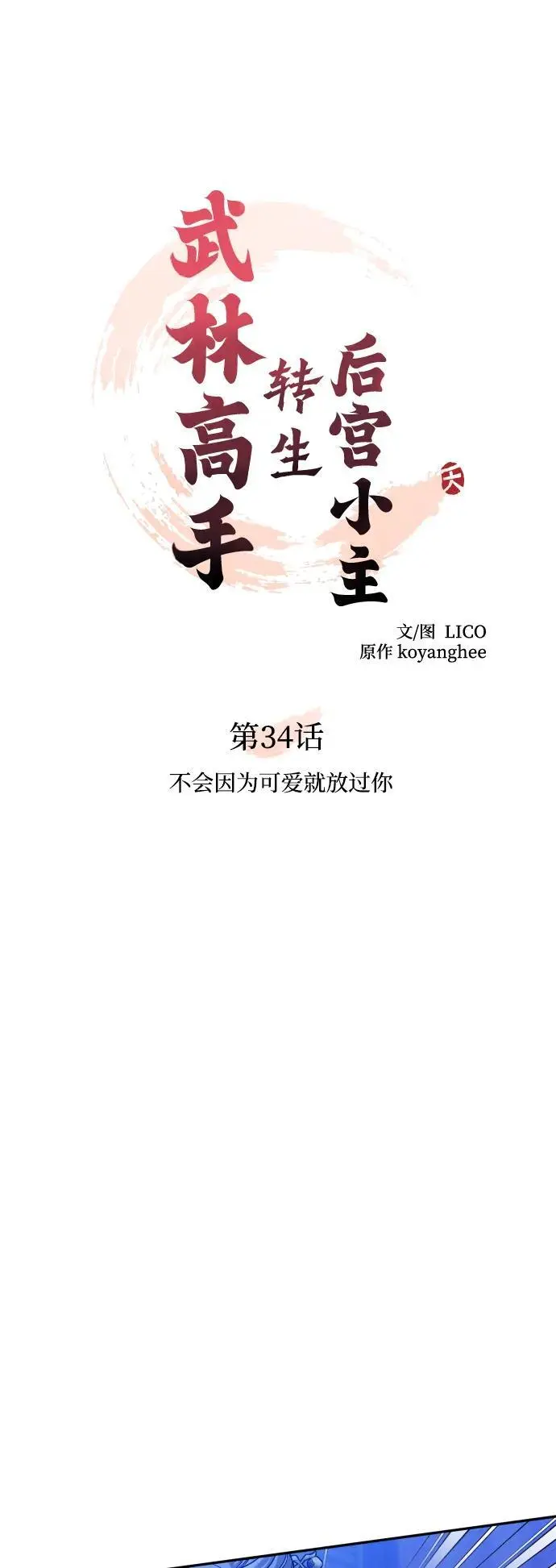 [第34话] 不会因为可爱就放过你23
