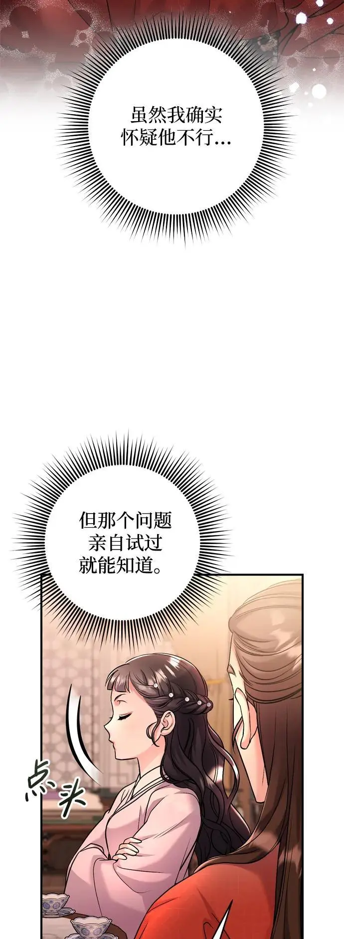 [第31话] 原来还没有做好心理准备32