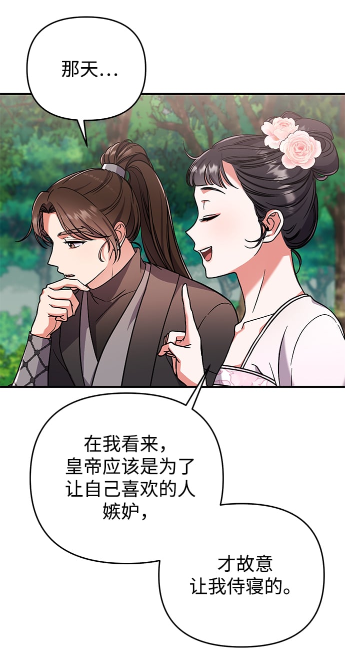 [第4话] 受宠的嫔妃很疲惫54