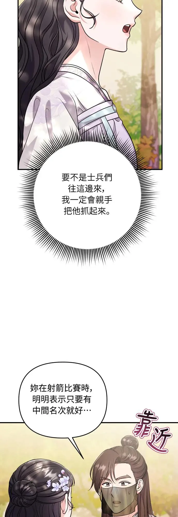 第51话 追踪箭矢69