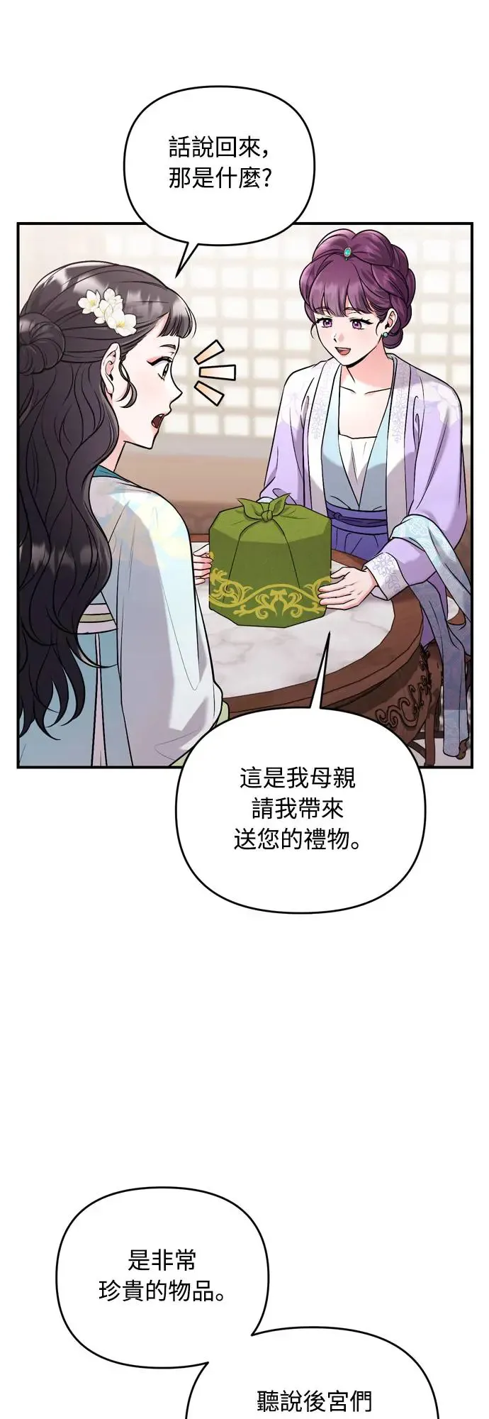 第52话 哇啊!他叫您娘娘!43