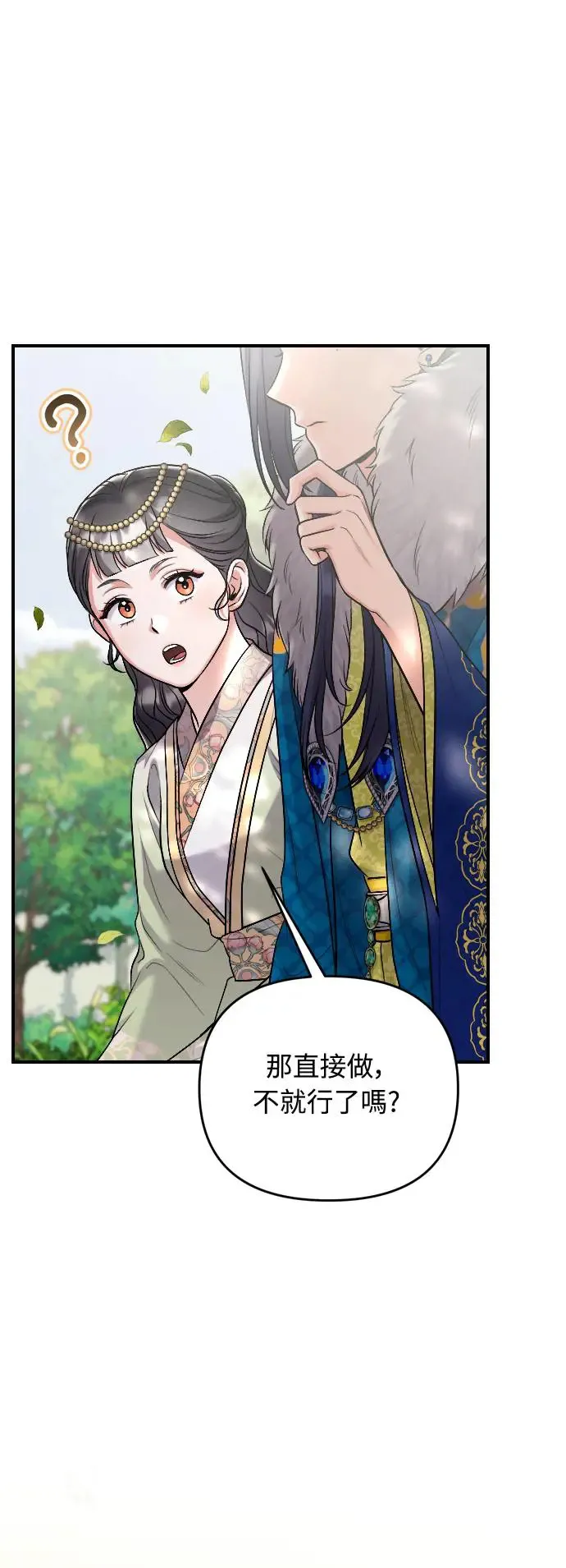 第41话 操控陛下的方法20