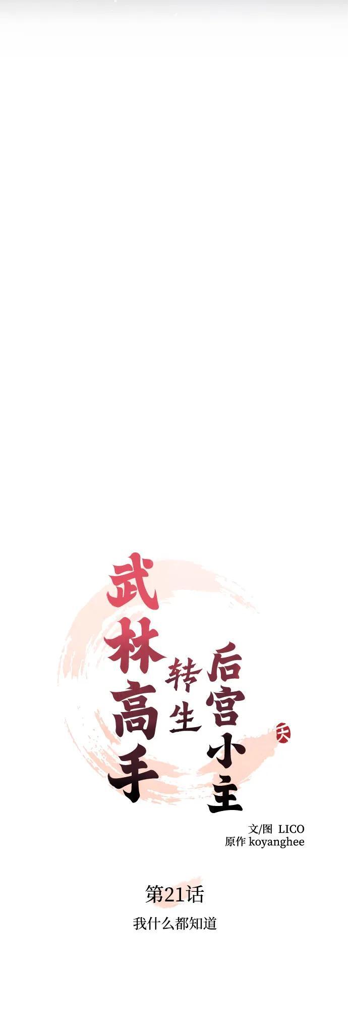 [第21话] 我什么都知道17