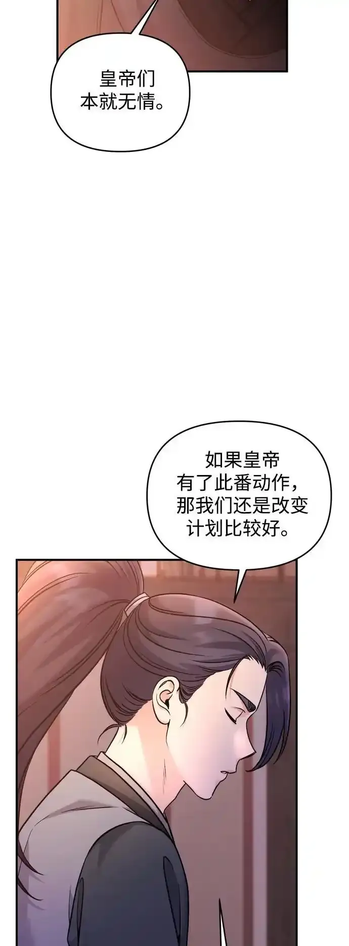 [第36话] 未收到邀请之人59