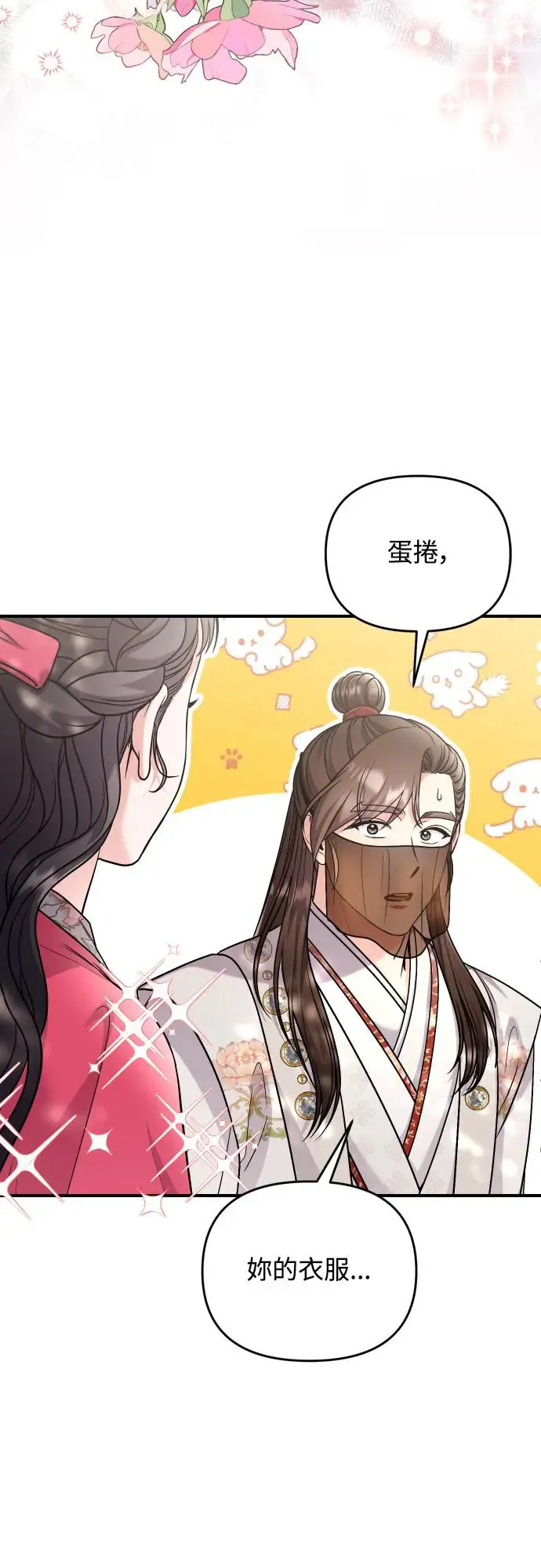 第53话 彼此让对方感到不愉快18