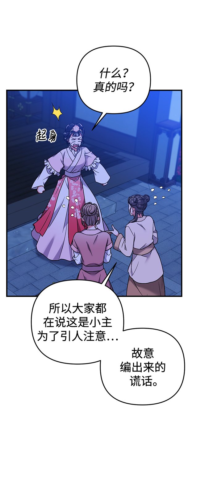 [第2话] 你在和其他男子私通吗？77