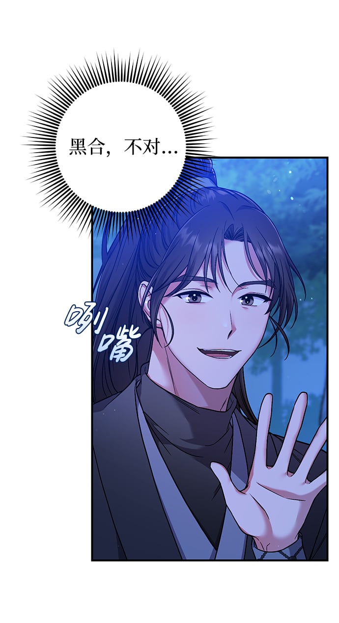 [第2话] 你在和其他男子私通吗？83