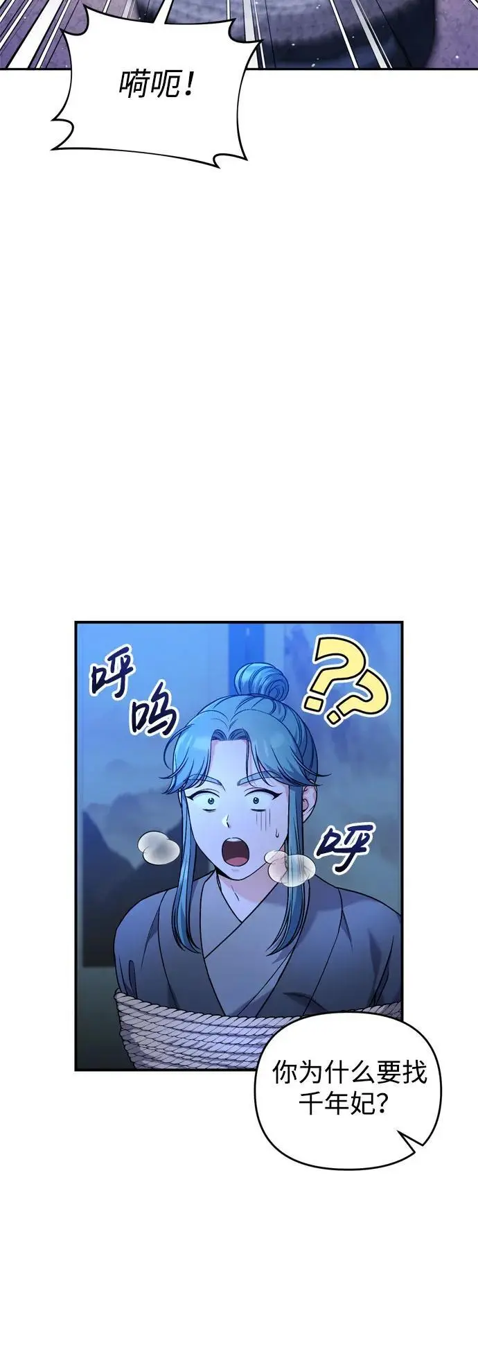 [第33话] 闪耀的入侵者80