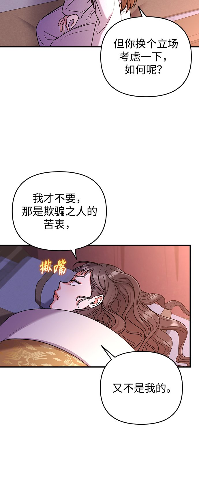 [第7话] 骗子，我已经知道了6