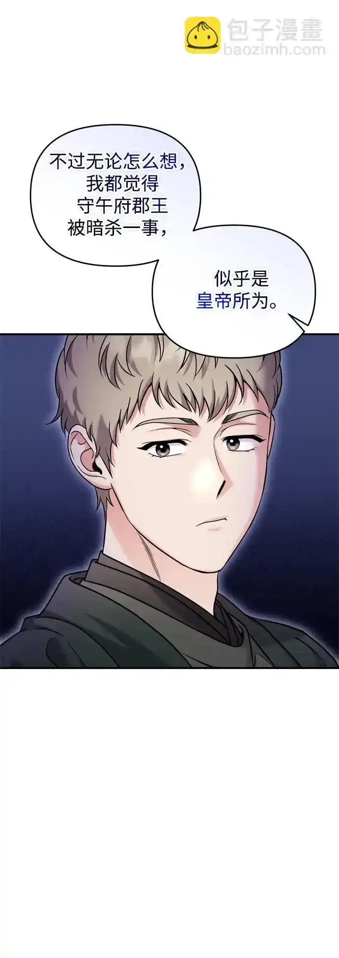 [第36话] 未收到邀请之人55