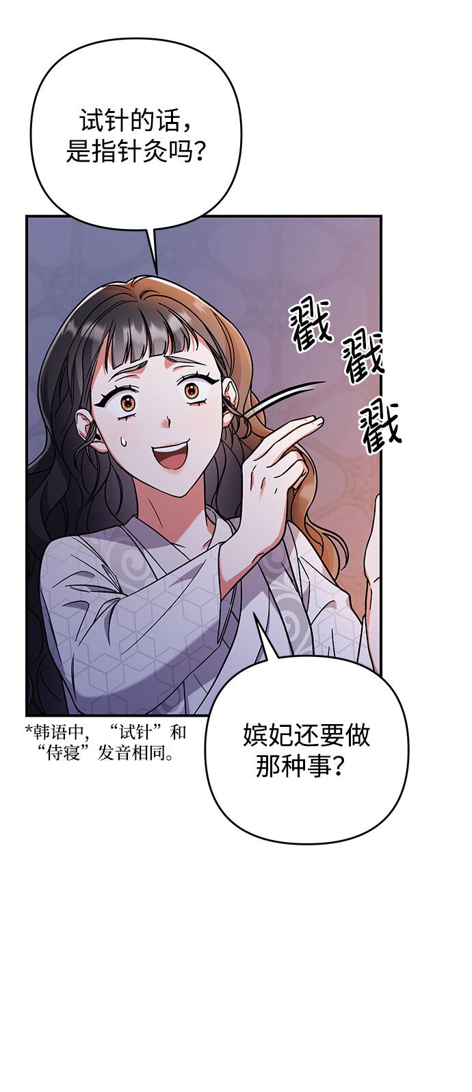 [第3话] 那件事吗？77