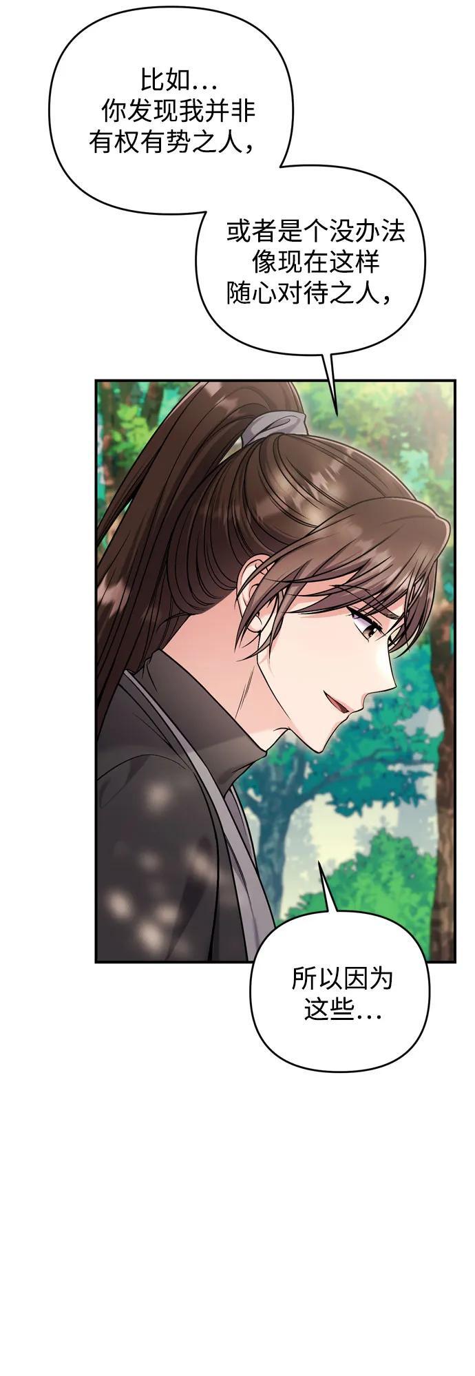 [第21话] 我什么都知道54