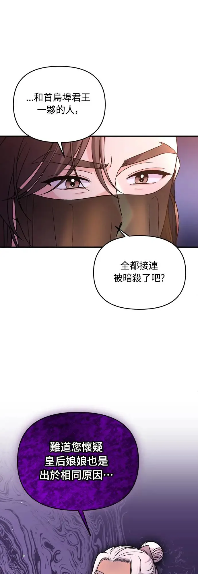 第52话 哇啊!他叫您娘娘!15