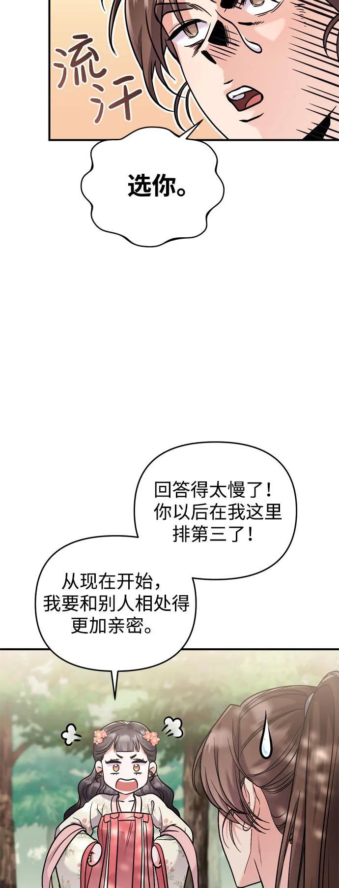 [第19话] 你选那个，还是选我？72