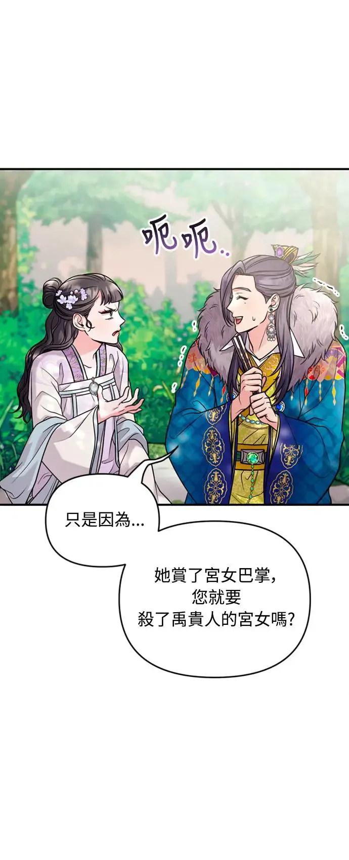 第40话 是条大鱼啊13