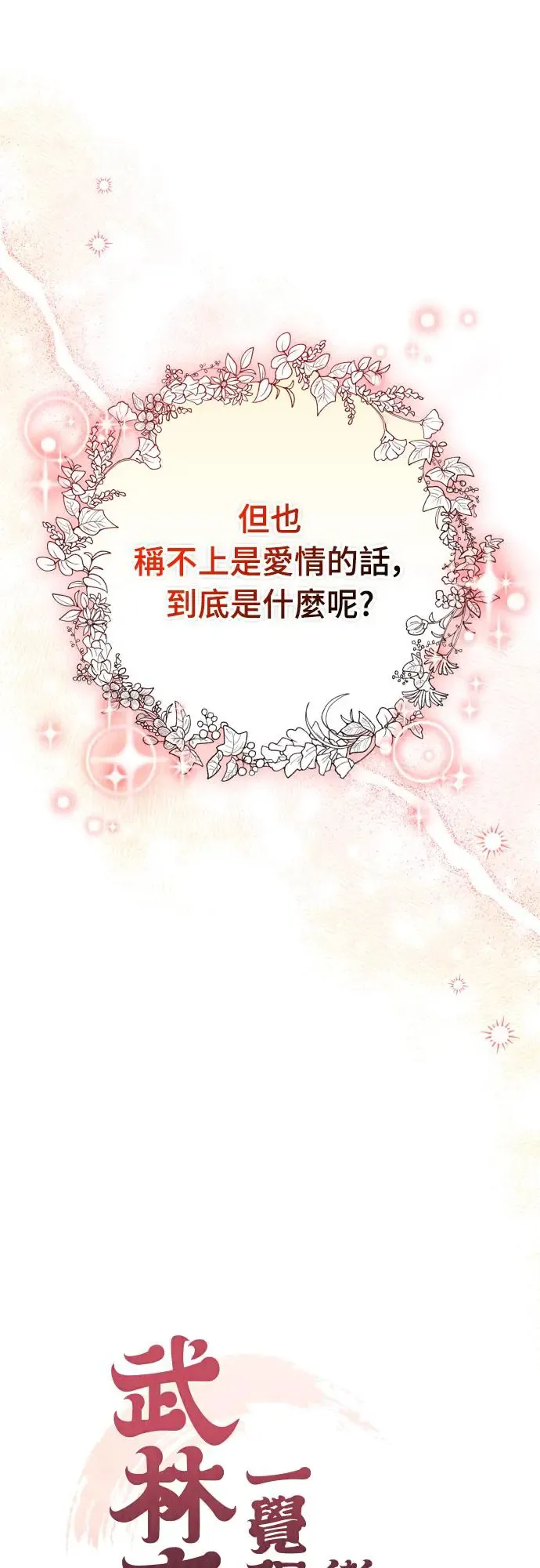 第55话 前往行宫的路上14