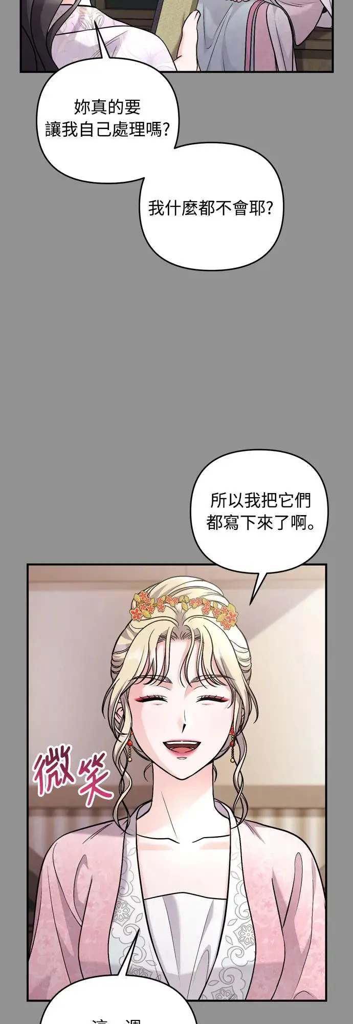 第55话 前往行宫的路上62
