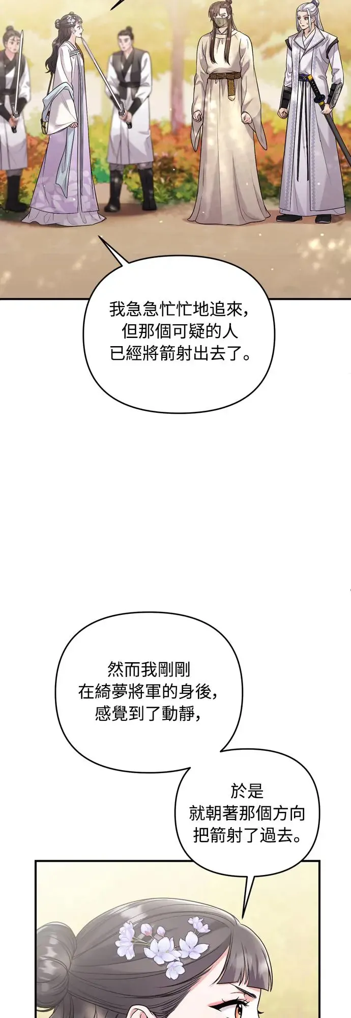 第51话 追踪箭矢68